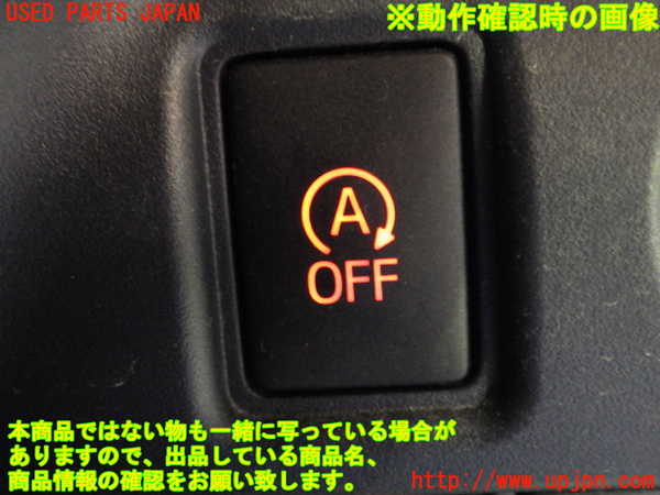 1UPJ-9163946307]ノア(ヴォクシー)(ZRR85W 80系)スイッチ2 (アイドリングストップOFFスイッチ) 中古_5