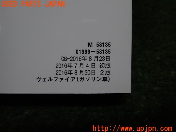 3UPJ=9194360802]2016年 ヴェルファイア(AGH30W)前期 取扱説明書 取扱書 取説 ガソリン車 中古_3