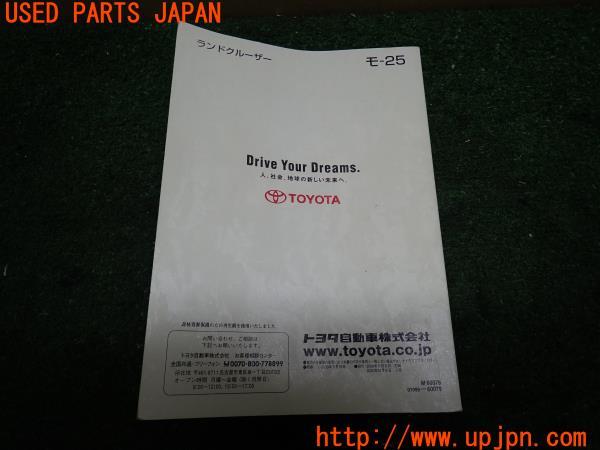 ランクル100(UZJ100W)前期 取扱説明書 取説 車両マニュアル 中古