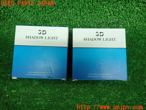 3UPJ=9219550579]BMW 5シリーズ アクティブハイブリッド5(FZ35 F10)社外 カーテシランプ 3D SHADOW LIGHT 1台分 中古_5