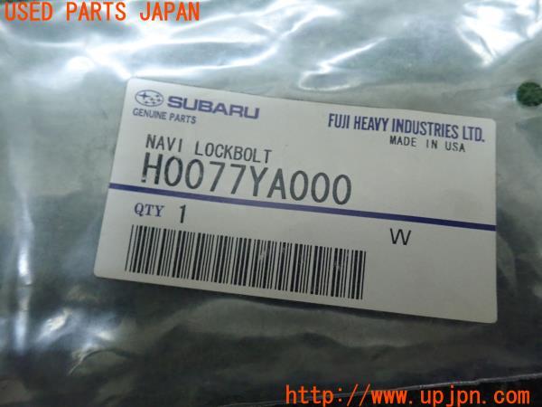 3UPJ=9221320001]インプレッサ WRX-STi(GVB D型)純正 H0077YA000 ナビゲーションロックボルト 中古_4