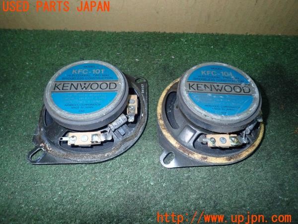 3UPJ=9224080535]スプリンタートレノ GT-APEX(AE86)後期 KENWOOD ケンウッド KFC-101 スピーカー① 中古_2