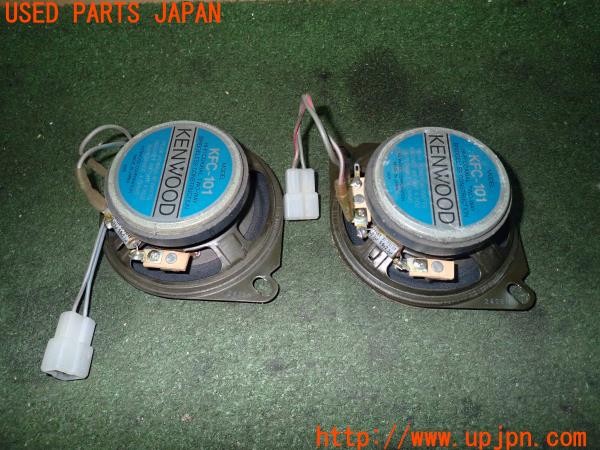 3UPJ=9224590536]デリカスターワゴン(P35W)KENWOOD ケンウッド KFC-101 スピーカー② 中古_3