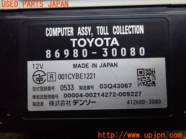 3UPJ=9224780503]クラウン アスリート(AWS210)純正ビルトイン 86980-30080 ETC車載器 中古_5