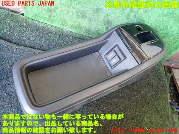 1UPJ-9224847540]ステップワゴン スパーダ ハイブリッド(RP5)センターコンソール 中古_2
