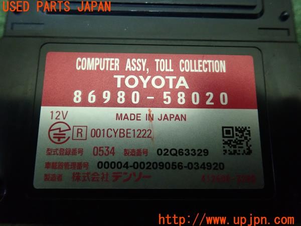 3UPJ=9225170503]エスティマ(ACR50W)後期 純正ビルトイン 86980-58020 ETC車載器 本体のみ 中古_4