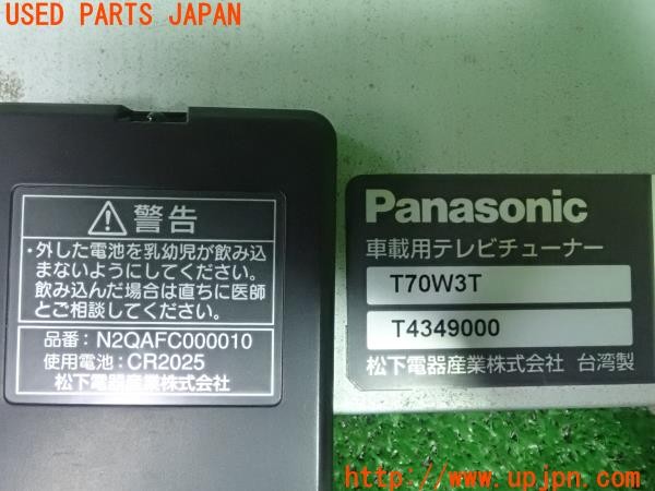 3UPJ=9225410578]ランエボ7 GSR(CT9A)Panasonic パナソニック 車載用テレビチューナー地デジチューナー T70W3T 中古_4