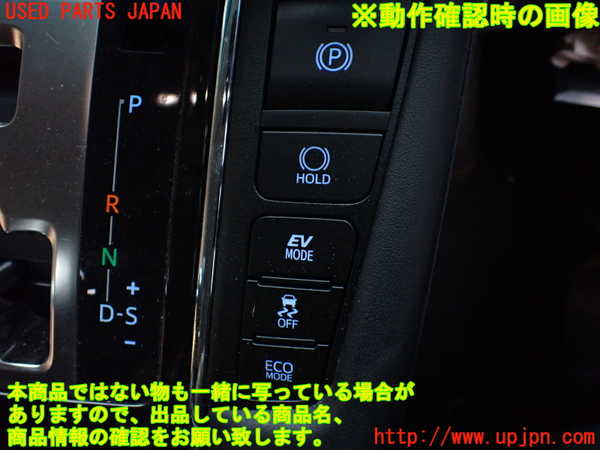 1UPJ-9225676306]ヴェルファイアハイブリッド(AYH30W)スイッチ1（電動パーキング他） 中古_4
