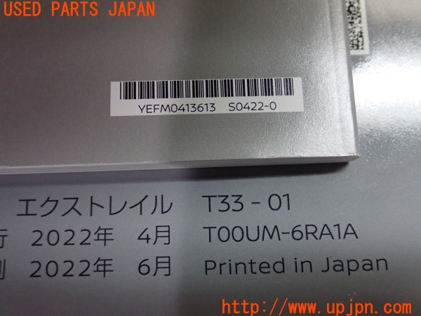 3UPJ=9226010802]エクストレイル S e-4ORCE(SNT33)取扱説明書 取説 車両マニュアル 中古_3