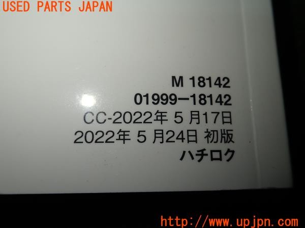 3UPJ=9226020802]GR86(BRZ)(ZN8 B型)取扱説明書 取説 車両マニュアル 中古_3