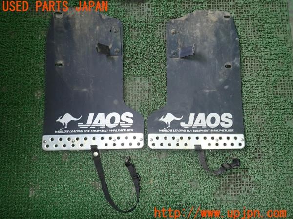 3UPJ=9226050054]デリカD:5(CV1W)JAOS ジャオス マッドガード マッドフラップ 中古_4
