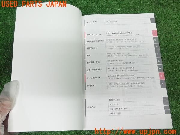 3UPJ=9226100802]カローラスポーツ HV(ZWE211H)取扱説明書 取説 車両マニュアル 中古_3