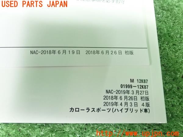 3UPJ=9226100802]カローラスポーツ HV(ZWE211H)取扱説明書 取説 車両マニュアル 中古_5