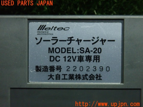 3UPJ=9226110579]GTO(Z16A)前期 Meltec メルテック SA-20 ソーラーチャージャー 中古_5
