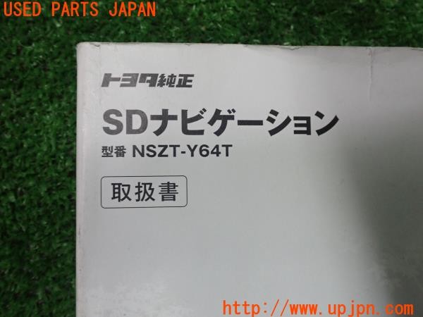3UPJ=9226400802]エスクァイア ハイブリッド(ZWR80G)トヨタ純正 SDナビゲーション 取扱説明書 NSZT-Y64T 取説 中古_5