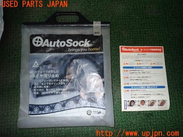 3UPJ=9226430640]フェアレディZ(HZ33)前期 AutoSock オートソック 685 タイヤカバー 滑り止め 中古_5