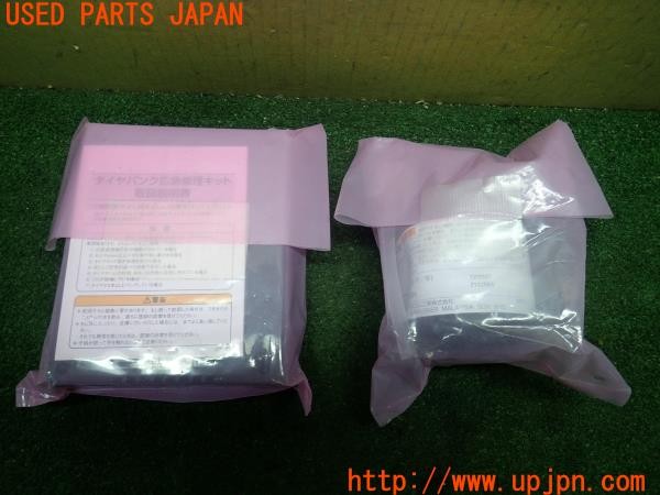 3UPJ=9226470625]CX-5(KF2P)マツダ純正 パンク修理キット 中古_2