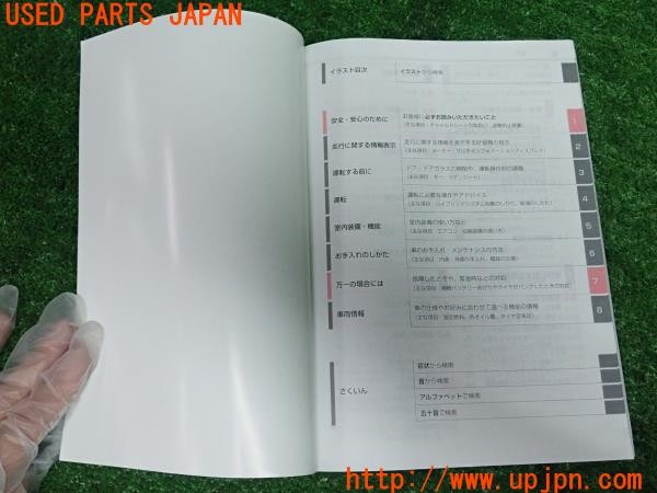 3UPJ=9226480802]ヤリス ハイブリッド(YARIS)(MXPH15)取扱説明書 取説 車両マニュアル 中古_3