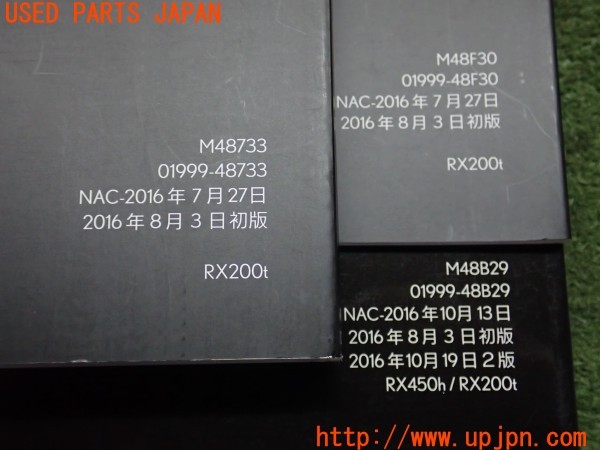 3UPJ=9226510802]レクサス RX200t(AGL20W)取扱説明書 取説 車両マニュアル 中古_3
