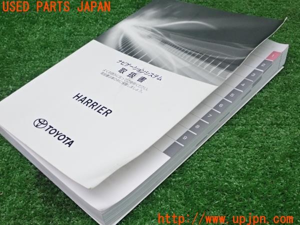 3UPJ=9226530802]ハリアー(MXUA80)取扱説明書① ナビゲーションシステム 取扱書 取説 中古_4