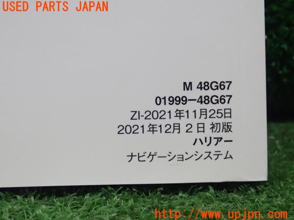 3UPJ=9226530802]ハリアー(MXUA80)取扱説明書① ナビゲーションシステム 取扱書 取説 中古_5