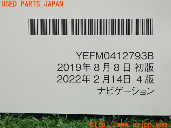 3UPJ=9226530803]ハリアー(MXUA80)取扱説明書② ナビゲーション 取扱書 取説 中古_5
