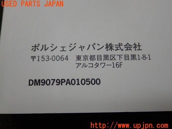 3UPJ=9226580802]ポルシェ カイエンＧＴＳ(9PAM4801G 957型)取扱説明書 取説 車両マニュアル 中古_3