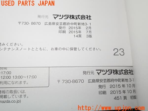 3UPJ=9226590802]ユーノス ロードスター Sスペシャルパッケージ(ND5RC)前期 取扱説明書① 取説 車両マニュアル 中古_5