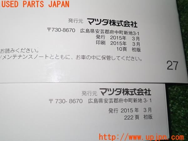 3UPJ=9226590803]ユーノス ロードスター Sスペシャルパッケージ(ND5RC)前期 マツダ純正 ナビゲーションシステム 取扱説明書② 取説 中古_5