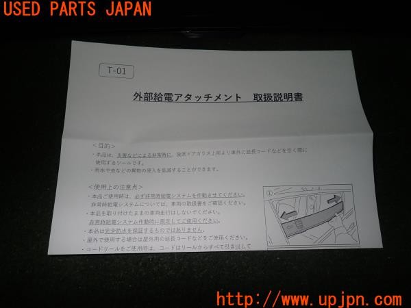 3UPJ=9226620001]プリウス(ZVW60)純正 67217-47020 外部給電アタッチメント ウィンドウパネル 中古_4