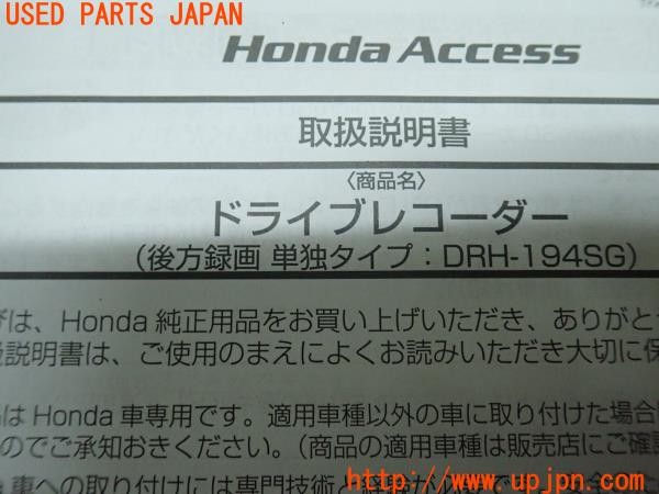 3UPJ=9226670580]インサイト(ZE4)純正 DRH-194SG 08E30-PG3-00 ドライブレコーダー 後方 単独タイプ 中古_5