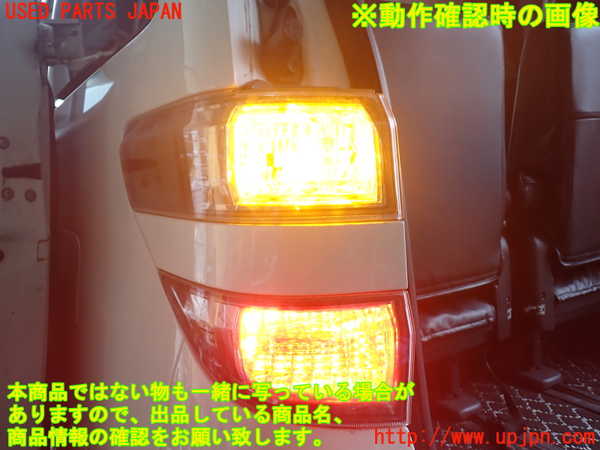 1UPJ-9226711536]ヴェルファイア(ANH20W)左テールランプ 中古_5