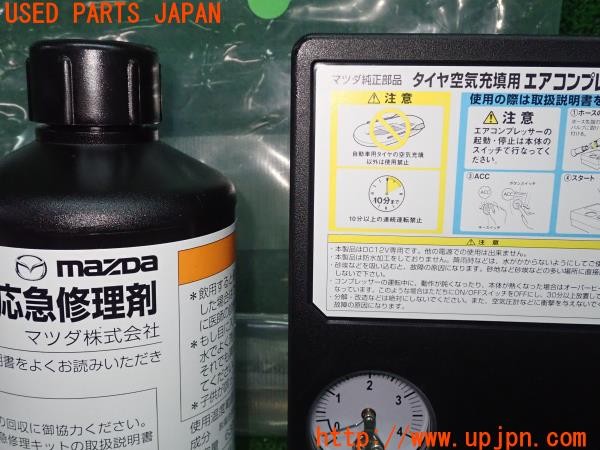 3UPJ=9226920625]MX-30(DREJ3P)マツダ純正 パンク修理キット 中古_3