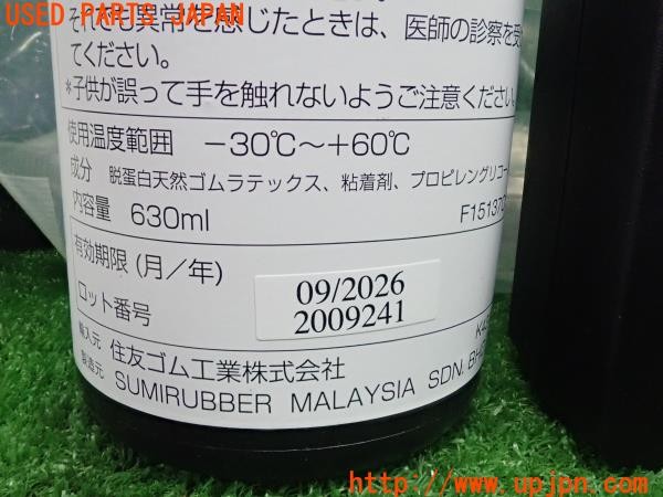 3UPJ=9226920625]MX-30(DREJ3P)マツダ純正 パンク修理キット 中古_5