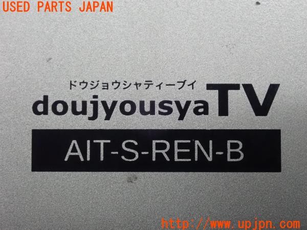 3UPJ=9226960580]BMW ミニクーパーSD(ZB20 R60)後期 doujyousyaTV AIT-S-REN-B パーキングアシストシステム インターフェース 中古_5