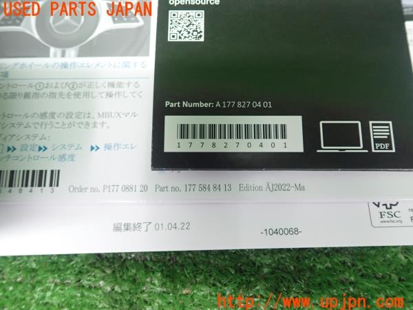 3UPJ=9226980802]ベンツ A200d セダン(177112)取扱説明書 取説 車両マニュアル 2023年 中古_5