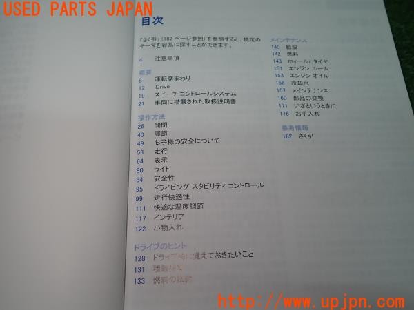 3UPJ=9227020802]BMW M135i(1B30 F20)取扱説明書 取説 車両マニュアル 中古_4