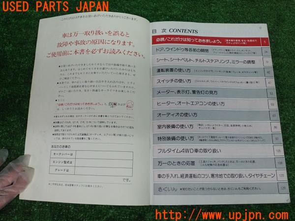 3UPJ=9227030802]セリカ GT-FOUR(ST185)取扱説明書 取説 車両マニュアル 1990年 中古_3