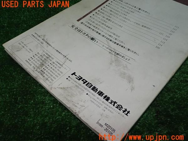 3UPJ=9227030802]セリカ GT-FOUR(ST185)取扱説明書 取説 車両マニュアル 1990年 中古_4