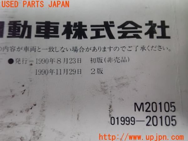 3UPJ=9227030802]セリカ GT-FOUR(ST185)取扱説明書 取説 車両マニュアル 1990年 中古_5
