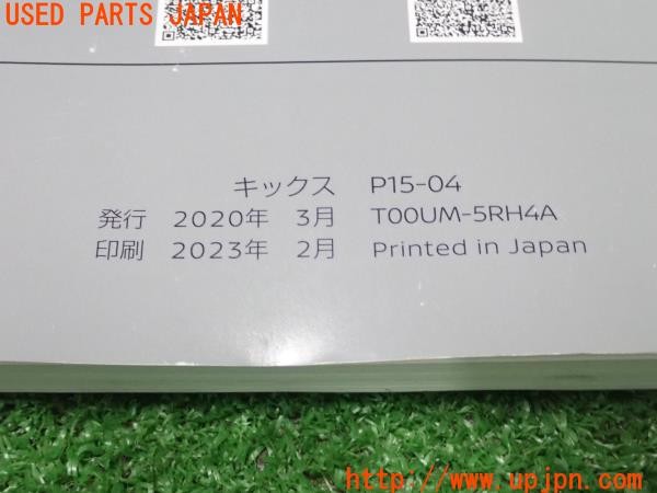 3UPJ=9227100802]キックス(RP15)取扱説明書 取説 車両マニュアル 中古_5