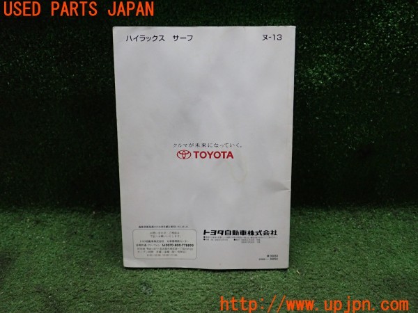 3UPJ=9227120802]ハイラックスサーフ(RZN185W)中期 取扱説明書 取説 車両マニュアル 中古_2