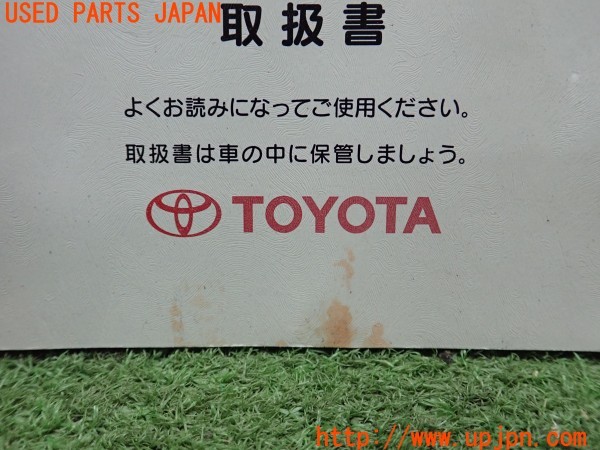 3UPJ=9227120802]ハイラックスサーフ(RZN185W)中期 取扱説明書 取説 車両マニュアル 中古_4