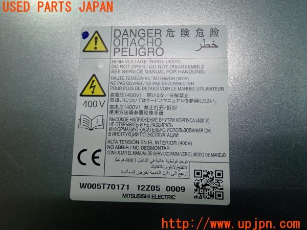3UPJ=9227220581]アウトランダーPHEV(GG2W)前期 純正 W005T70171 DC/DCコンバーター 中古_5