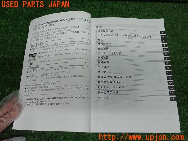 3UPJ=9227220802]アウトランダーPHEV(GG2W)前期 取扱説明書 取説 車両マニュアル 中古_3