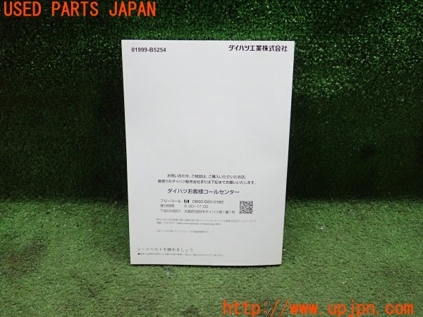 3UPJ=9227240802]ハイゼットカーゴ デラックス(S700V)取扱説明書 取説 車両マニュアル 中古_2