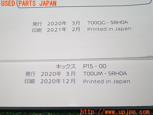 3UPJ=9227270802]キックス(P15)取扱説明書 取説 車両マニュアル 中古_5