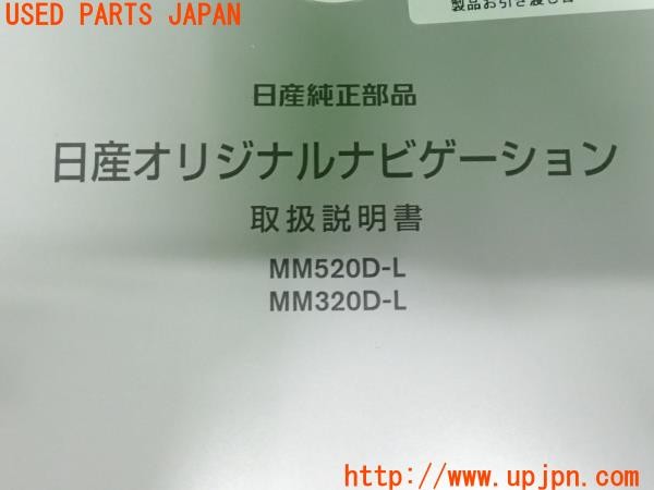 3UPJ=9227270803]キックス(P15)日産オリジナルナビゲーション 取扱説明書 MM520D-L MM320D-L 中古_5