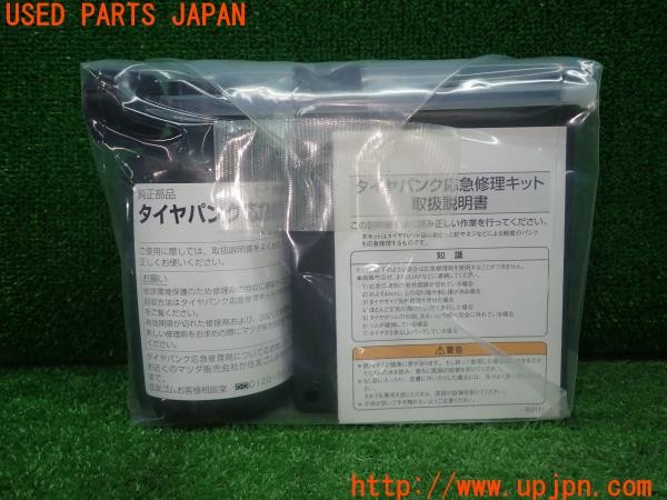 3UPJ=9227300625]CX-8(KG2P)純正 パンク修理キット 中古_2