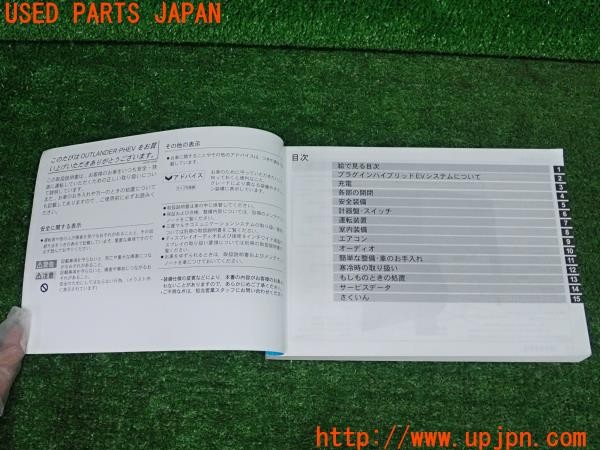 3UPJ=9227350802]アウトランダーPHEV(GG2W)前期 取扱説明書 取説 車両マニュアル 中古_3